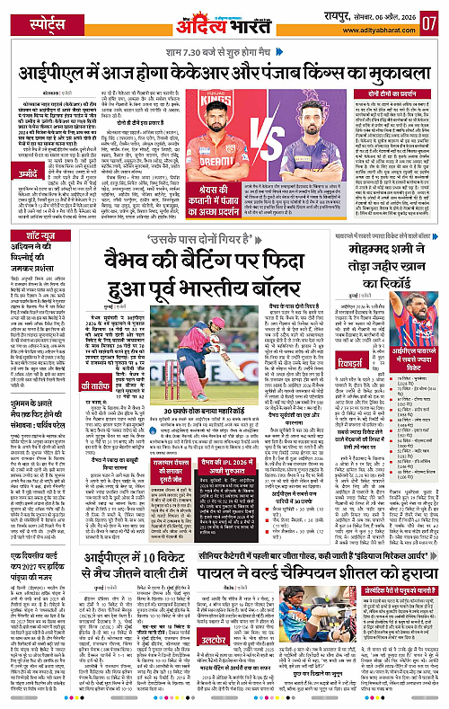6 APRIL_2026 Raipur_Page_7
