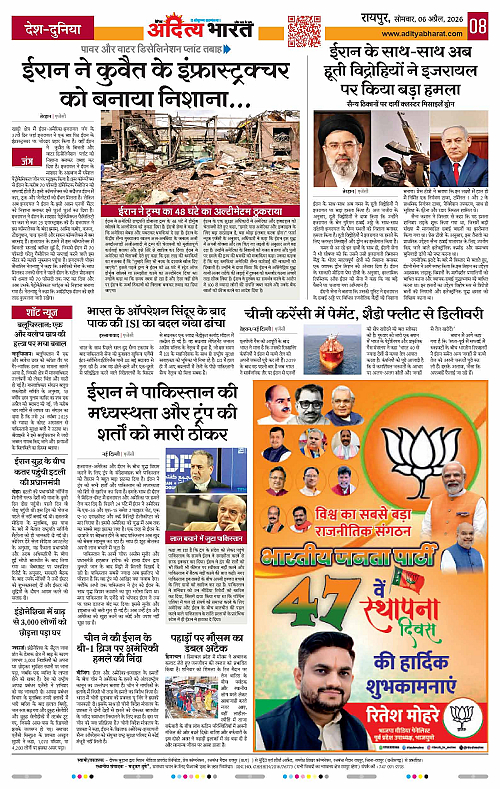 6 APRIL_2026 Raipur_Page_8