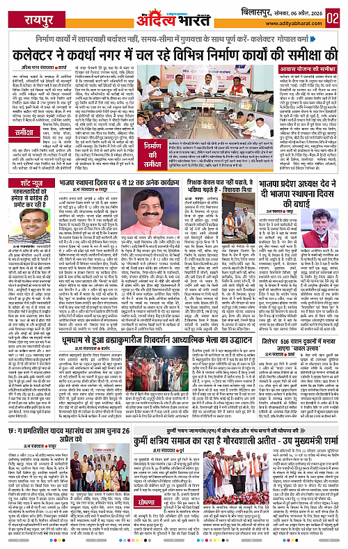 6 APRIL_2026 Bilaspur_Page_2