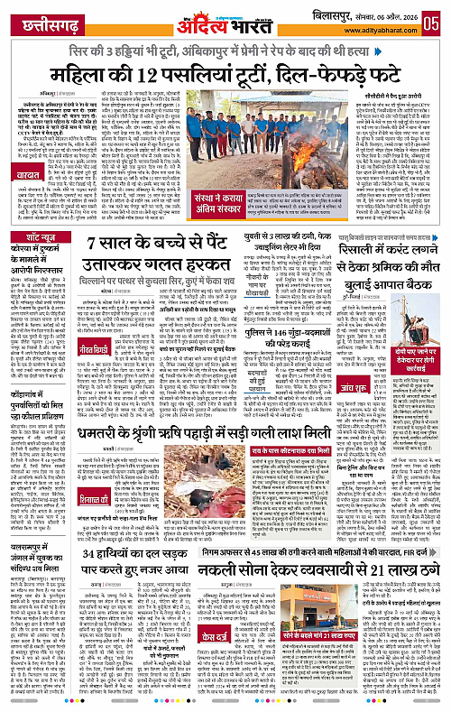 6 APRIL_2026 Bilaspur_Page_5