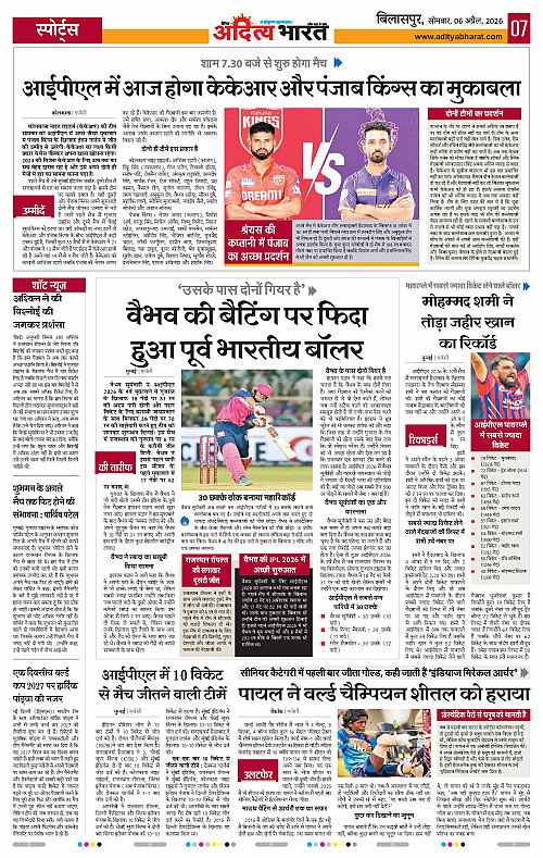6 APRIL_2026 Bilaspur_Page_7