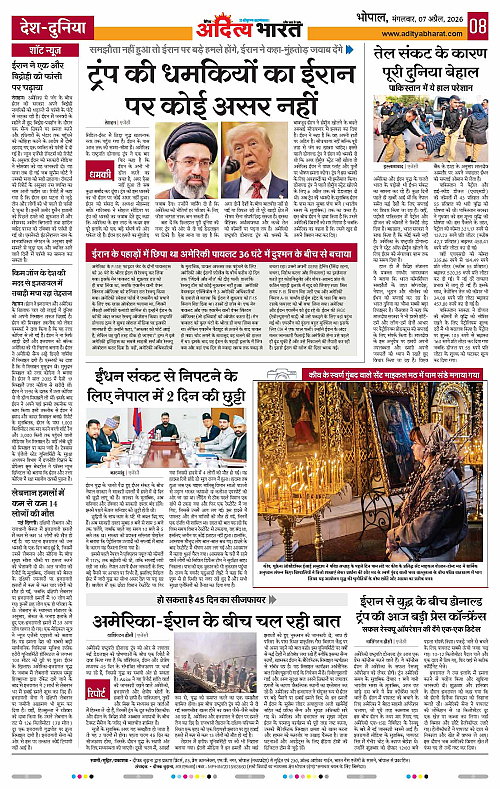 7 APRIL_2026 Bhopal_Page_8