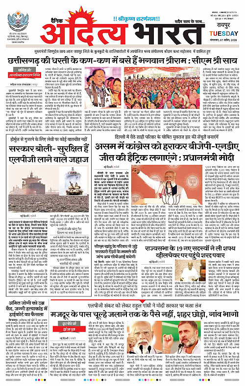 7 APRIL_2026 Raipur_Page_1
