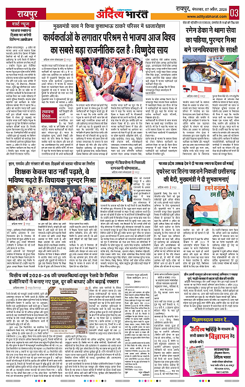 7 APRIL_2026 Raipur_Page_3
