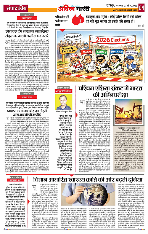 7 APRIL_2026 Raipur_Page_4