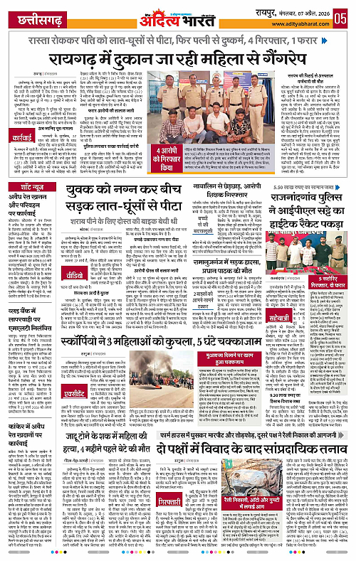 7 APRIL_2026 Raipur_Page_5