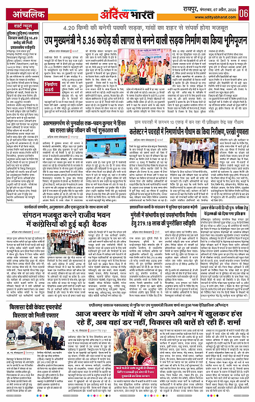 7 APRIL_2026 Raipur_Page_6
