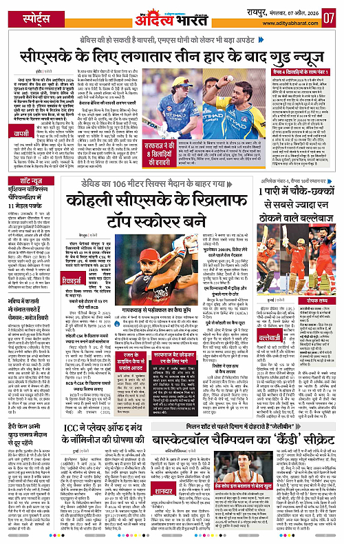7 APRIL_2026 Raipur_Page_7