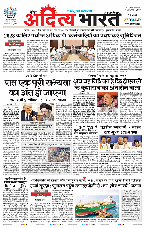 8 APRIL_2026 Bhopal_Page_1