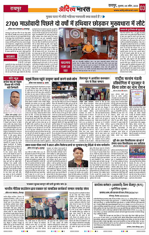8 APRIL_2026 Raipur_Page_3