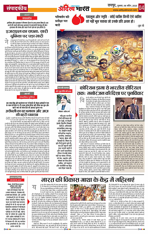 8 APRIL_2026 Raipur_Page_4