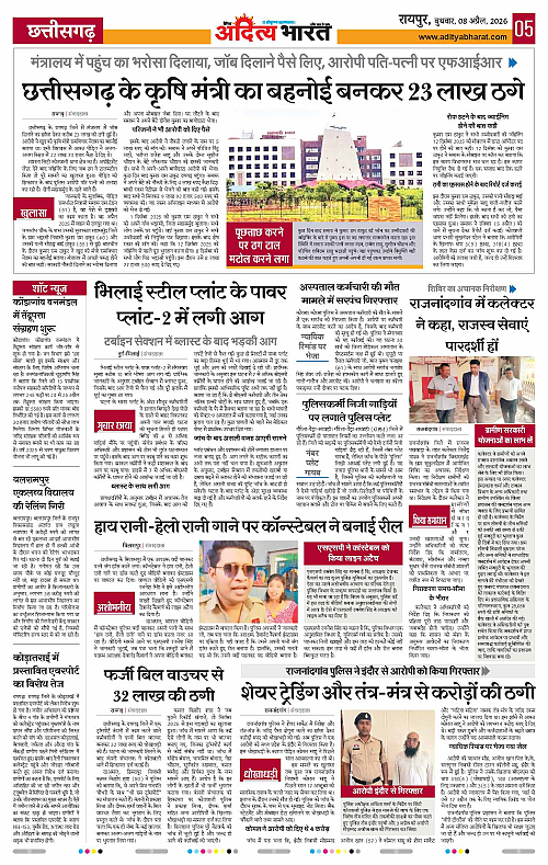8 APRIL_2026 Raipur_Page_5
