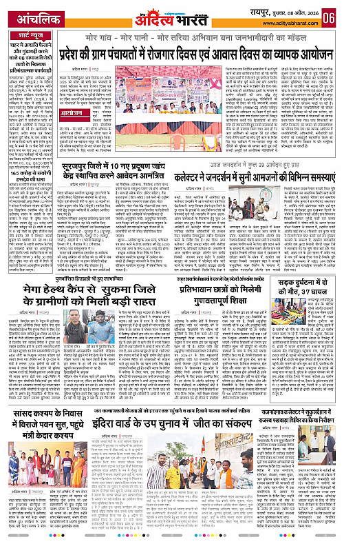 8 APRIL_2026 Raipur_Page_6