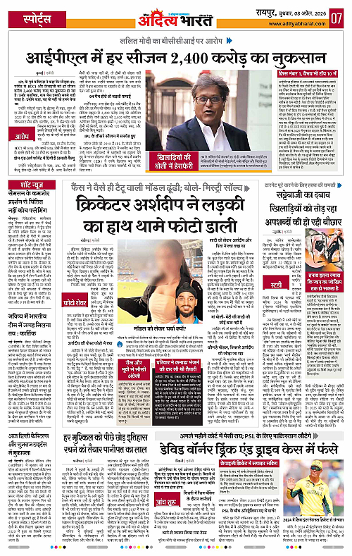 8 APRIL_2026 Raipur_Page_7