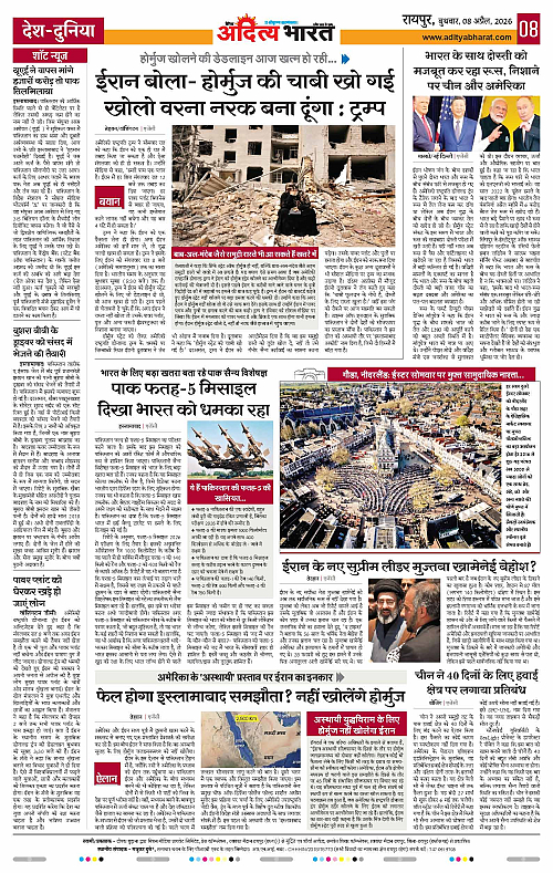 8 APRIL_2026 Raipur_Page_8