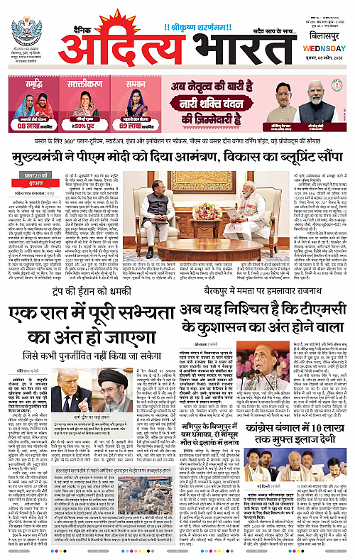 8 APRIL_2026 Bilaspur_Page_1