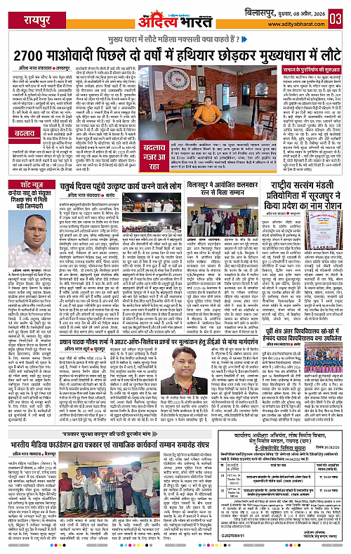 8 APRIL_2026 Bilaspur_Page_3