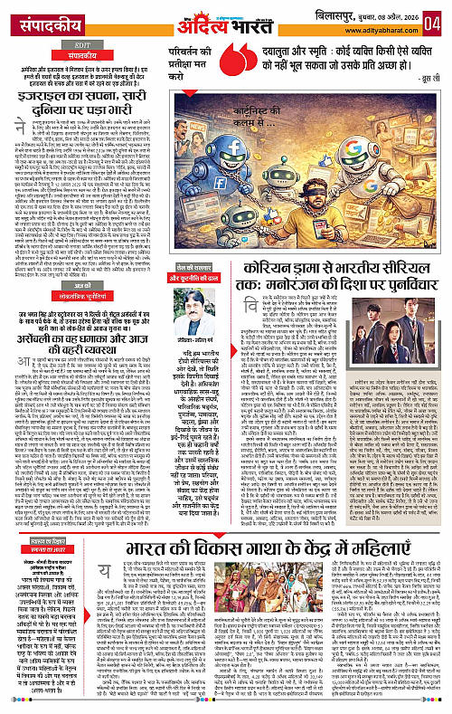 8 APRIL_2026 Bilaspur_Page_4