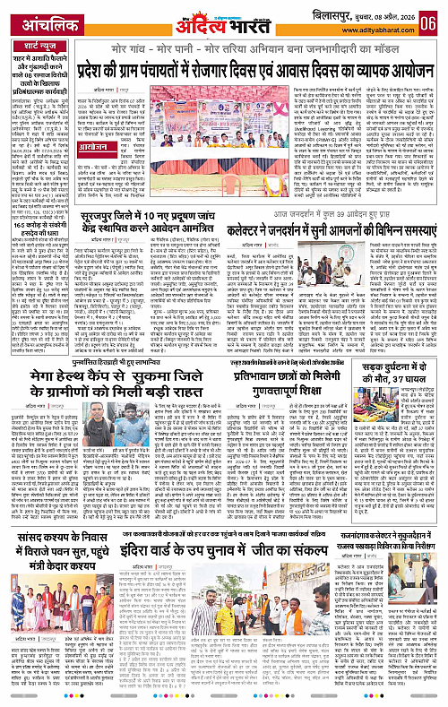 8 APRIL_2026 Bilaspur_Page_6