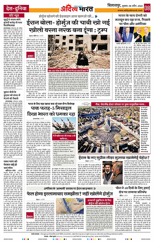 8 APRIL_2026 Bilaspur_Page_8