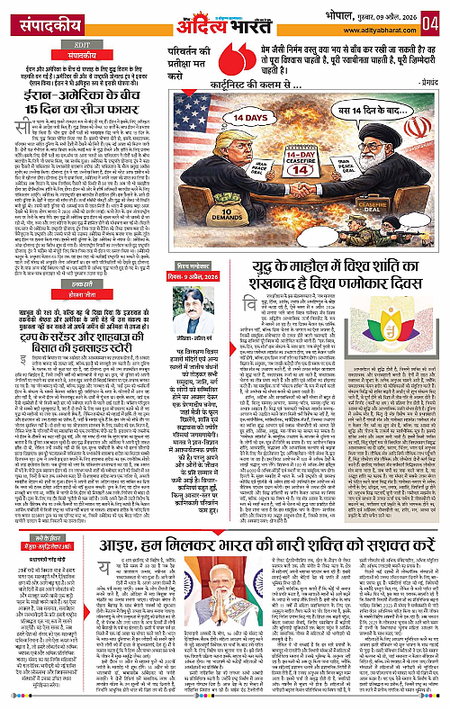 9 APRIL_2026 Bhopal_Page_4