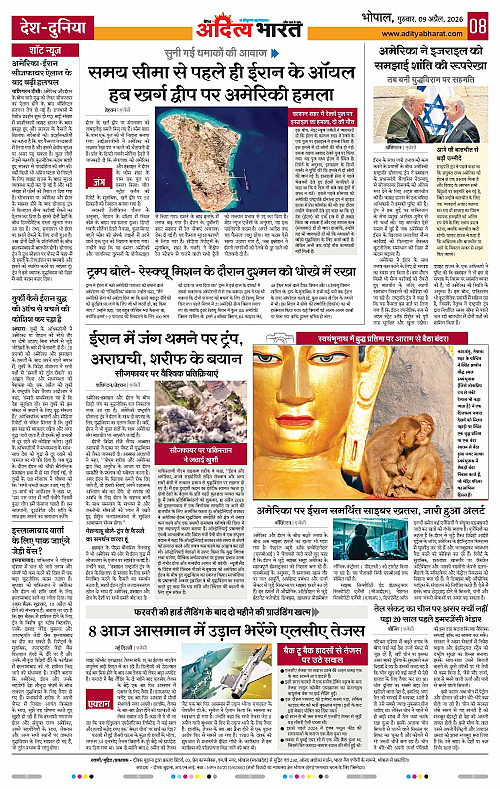 9 APRIL_2026 Bhopal_Page_8