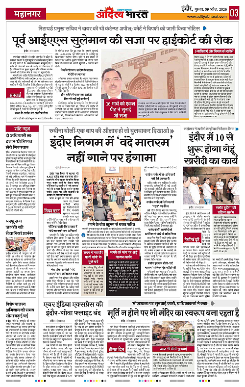9 APRIL_2026 Indore_Page_3