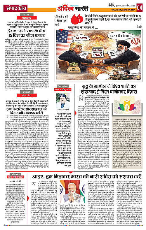 9 APRIL_2026 Indore_Page_4
