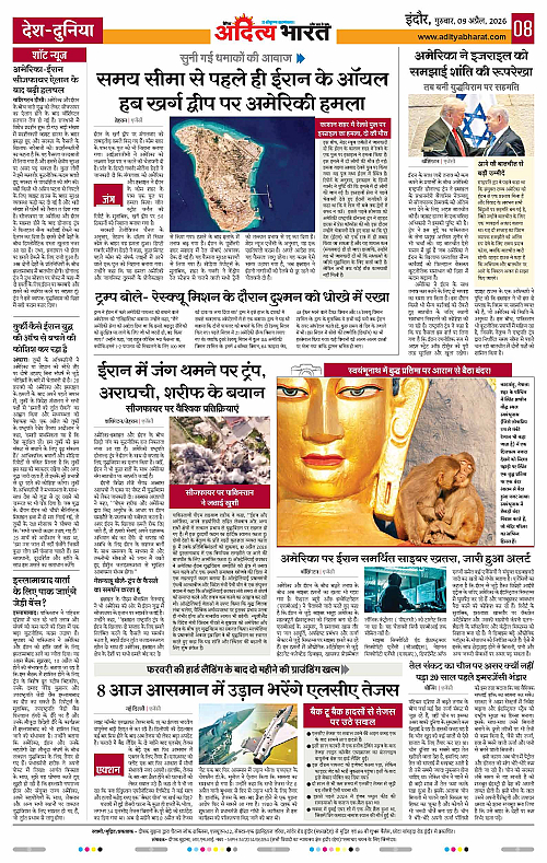 9 APRIL_2026 Indore_Page_8