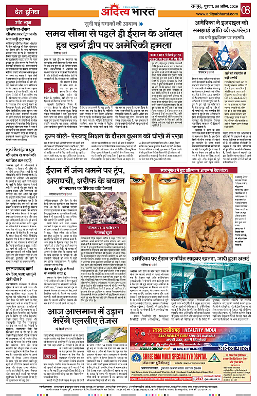 9 APRIL_2026 Raipur_Page_8