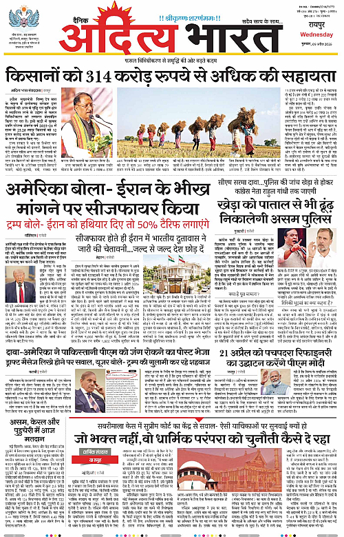 9 APRIL_2026 Raipur_Page_1