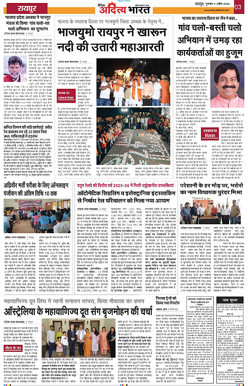 9 APRIL_2026 Raipur_Page_3