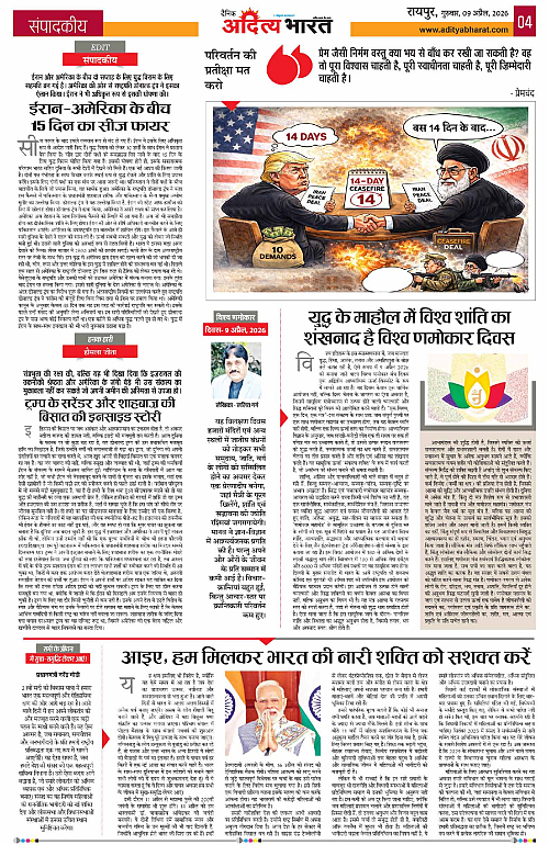 9 APRIL_2026 Raipur_Page_4