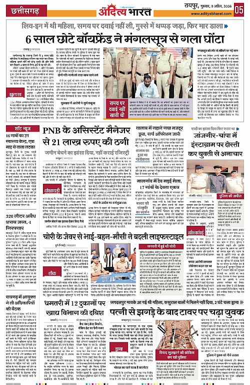 9 APRIL_2026 Raipur_Page_5