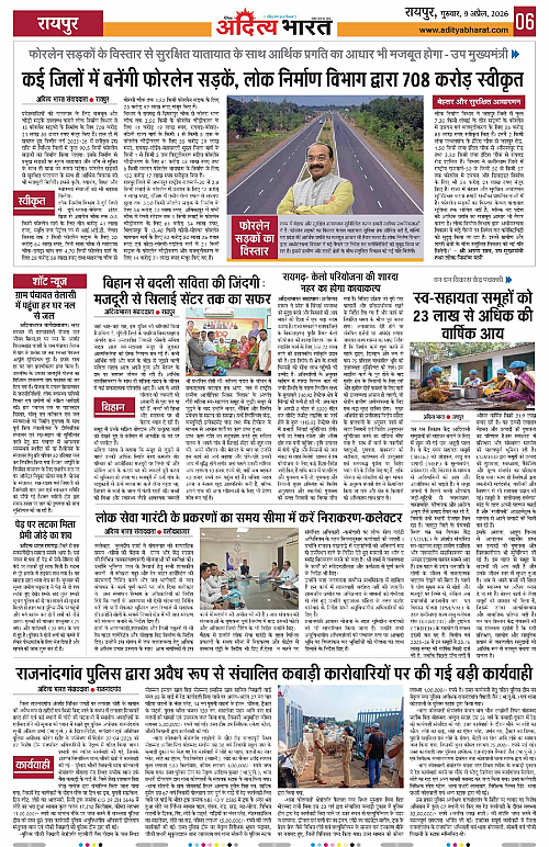 9 APRIL_2026 Raipur_Page_6