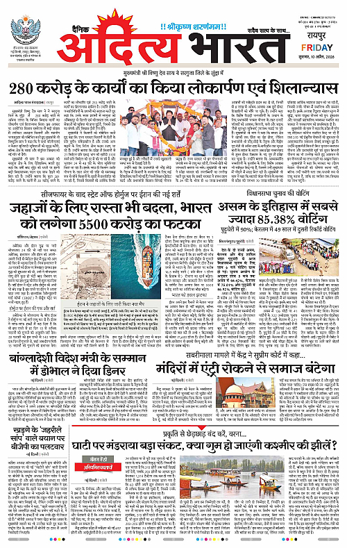 10 APRIL_2026 Raipur_Page_1