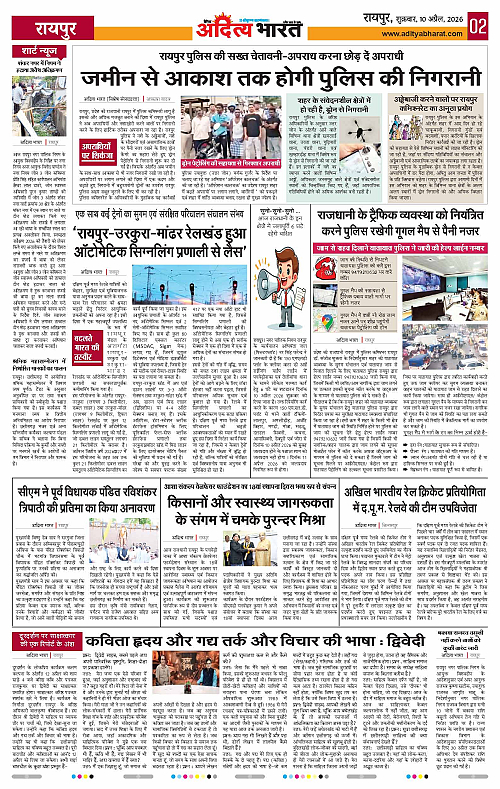 10 APRIL_2026 Raipur_Page_2
