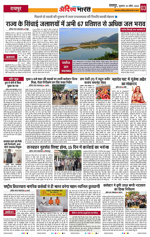 10 APRIL_2026 Raipur_Page_3