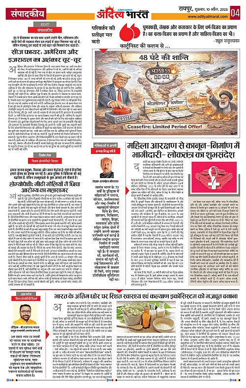 10 APRIL_2026 Raipur_Page_4