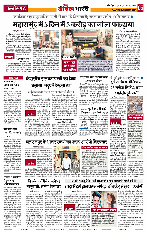10 APRIL_2026 Raipur_Page_5