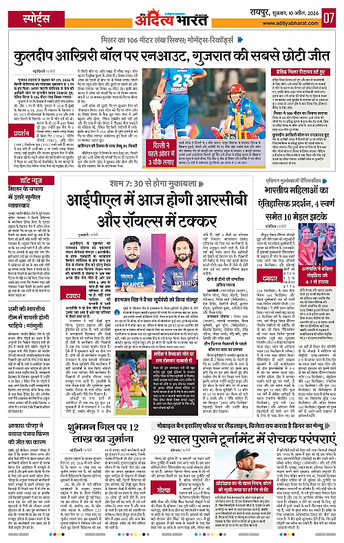 10 APRIL_2026 Raipur_Page_7