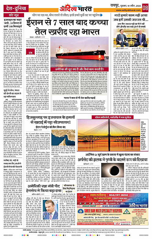 10 APRIL_2026 Raipur_Page_8