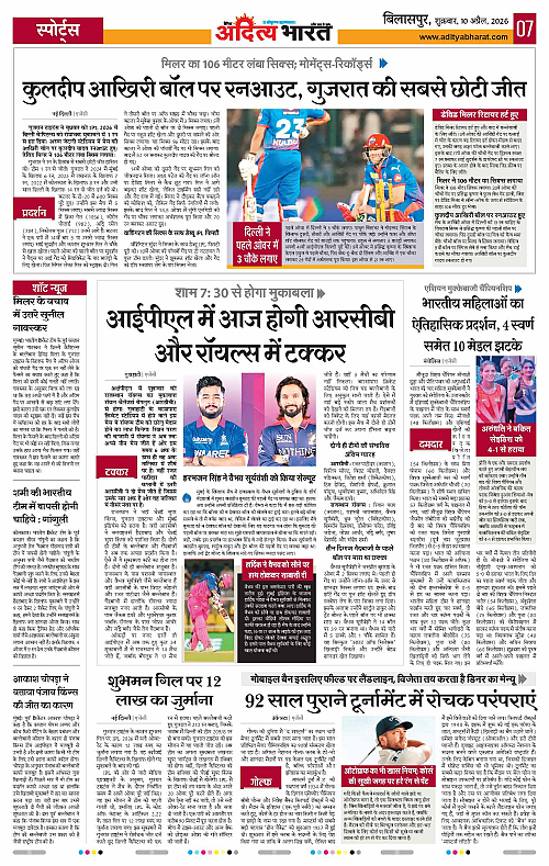10 APRIL_2026 Bilaspur_Page_7
