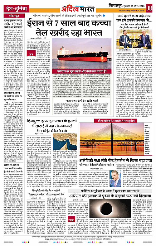 10 APRIL_2026 Bilaspur_Page_8