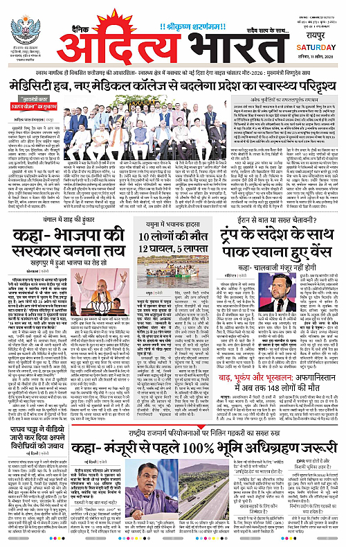 11 APRIL_2026 Raipur_Page_1
