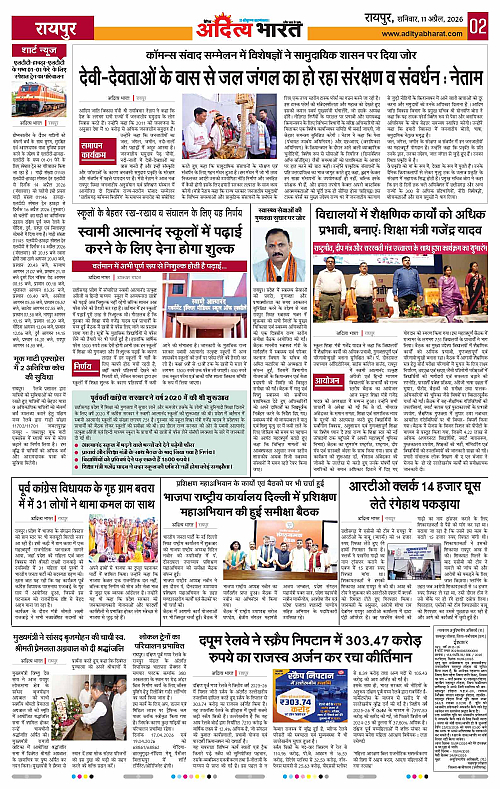 11 APRIL_2026 Raipur_Page_2