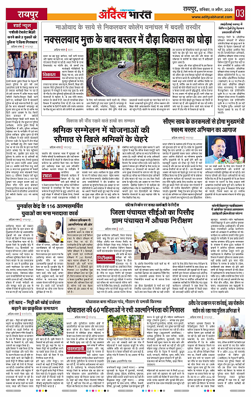 11 APRIL_2026 Raipur_Page_3