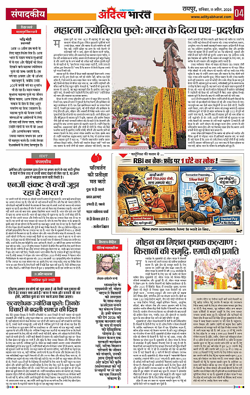 11 APRIL_2026 Raipur_Page_4