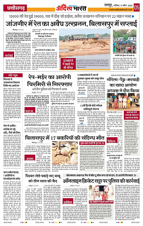 11 APRIL_2026 Raipur_Page_5