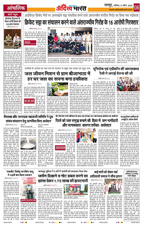 11 APRIL_2026 Raipur_Page_6